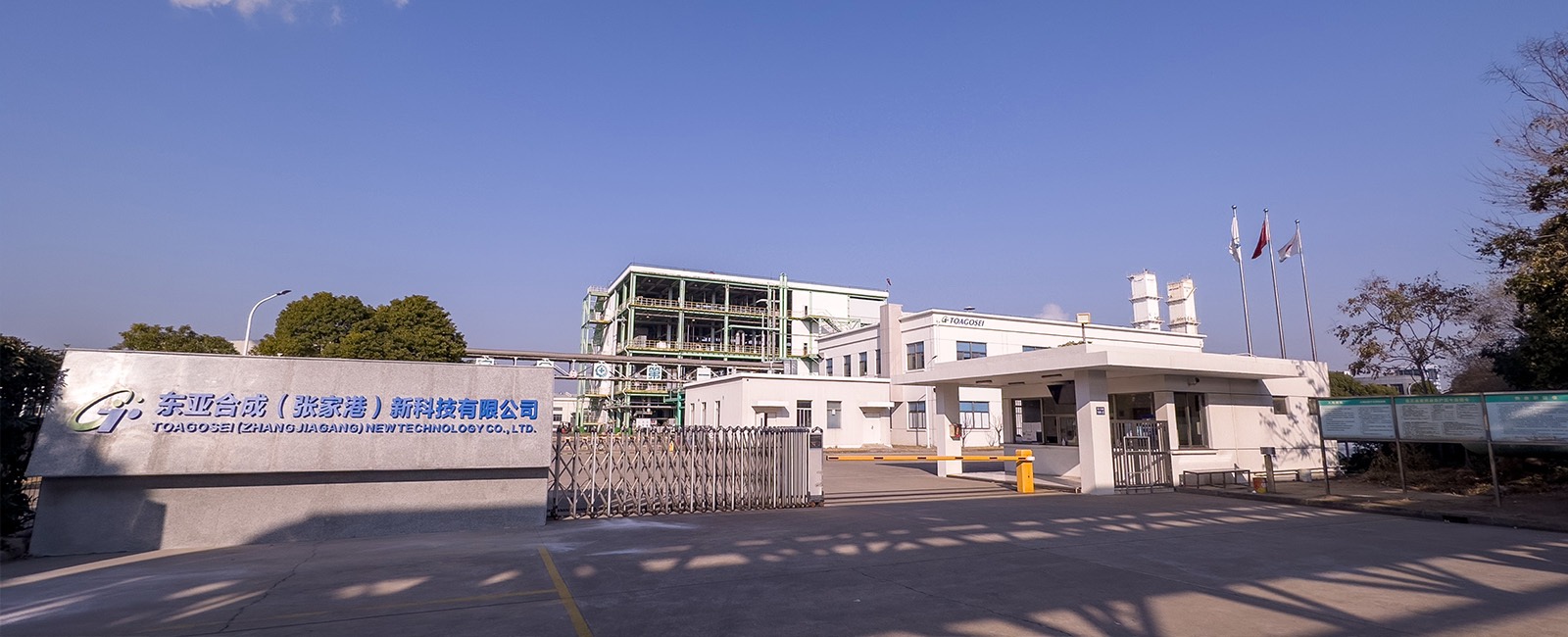 TOAGOSEI (Zhangjiagang) New Technology Co., Ltd. factory